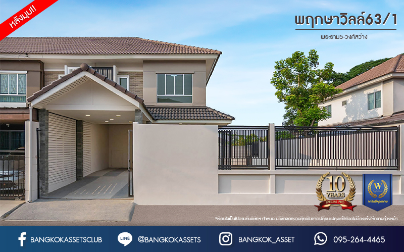 บ้านมือสองตกแต่งใหม่ โครงการ พฤกษาวิลล์63/1 นครอินทร์-พระราม5 หลังมุม สภาพแวดล้อมดี เนื้อที่ 48.8 ตร.ว. ฟังก์ชัน 3 ห้องนอน 2 ห้องน้ำ ที่จอดรถ 1 คัน บนทำเลโซนเมือง! เดินทางสะดวก เข้า-ออกทาง ซอยวัดสังฆทาน ใกล้สะพานพระราม5 และรถไฟฟ้าสถานี "แยกติวานนท์"...